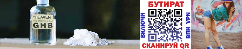 Бутират жидкий экстази  цены наркотик  Исилькуль 