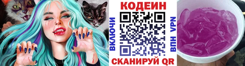 Codein напиток Lean (лин)  Исилькуль 